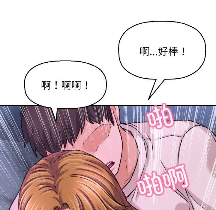 《我的女王》漫画 第27話