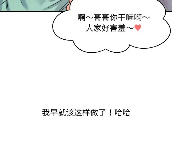 《我的女王》漫画 第28話