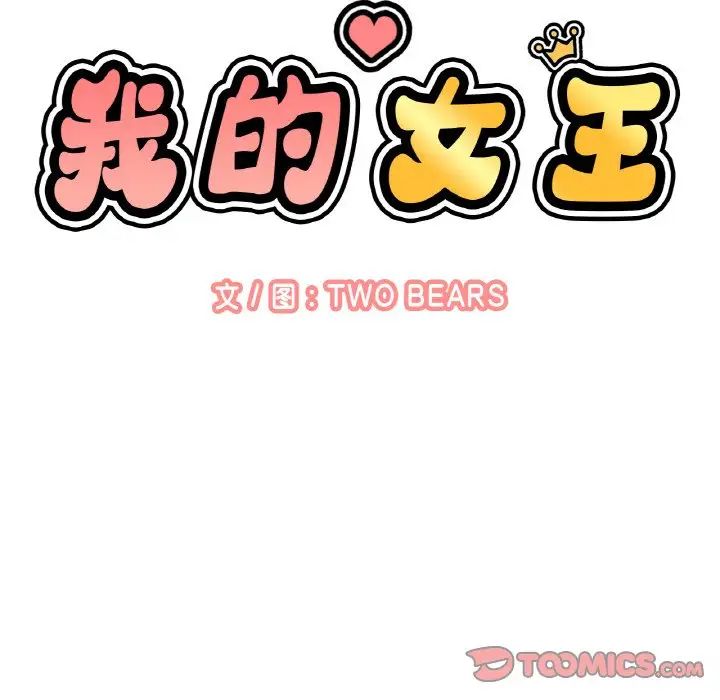 《我的女王》漫画 第28話