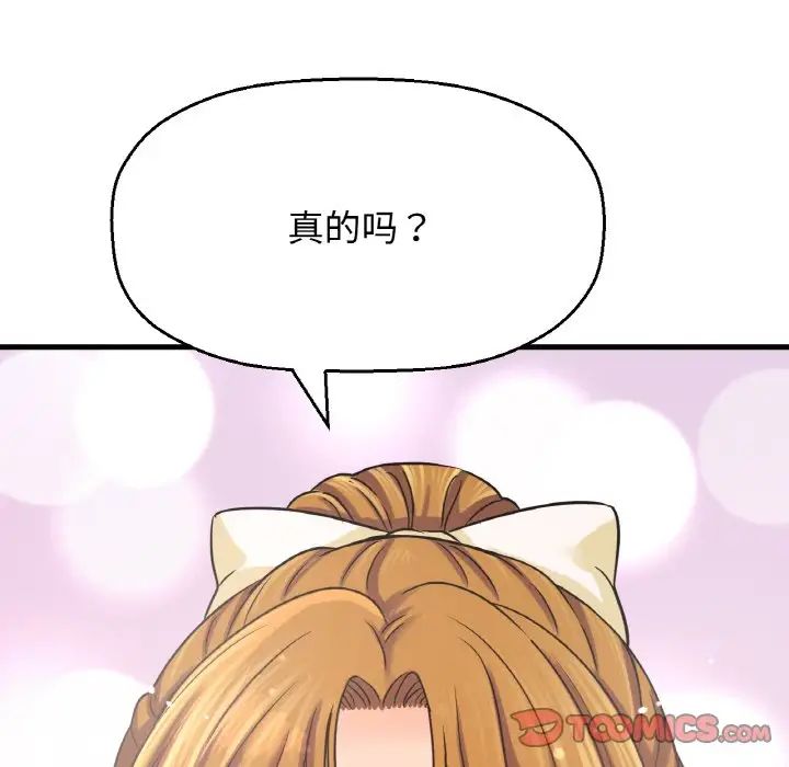 《我的女王》漫画 第28話