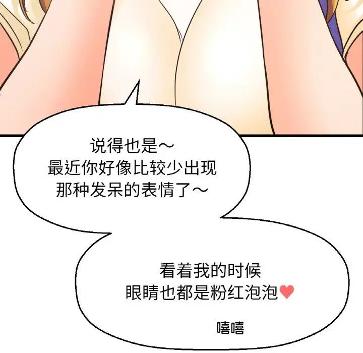 《我的女王》漫画 第28話