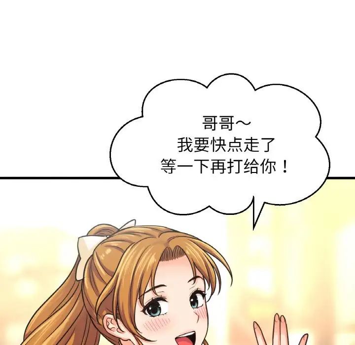 《我的女王》漫画 第28話