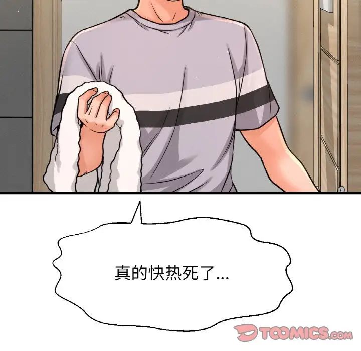 《我的女王》漫画 第28話