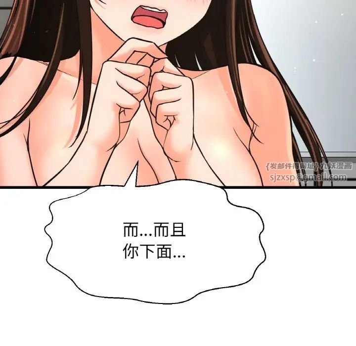 《我的女王》漫画 第28話