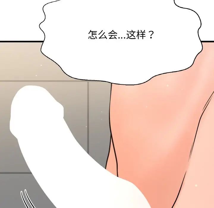 《我的女王》漫画 第28話