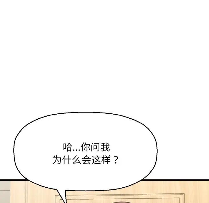 《我的女王》漫画 第28話