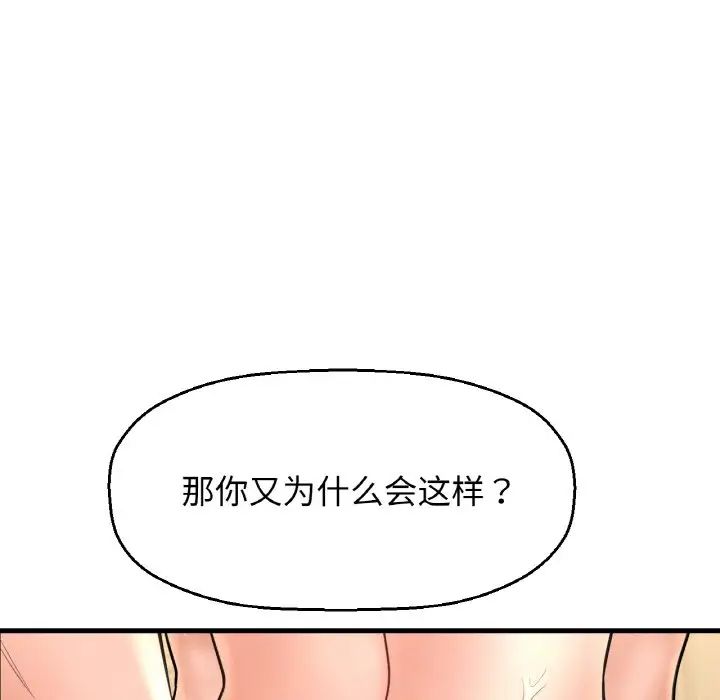 《我的女王》漫画 第28話