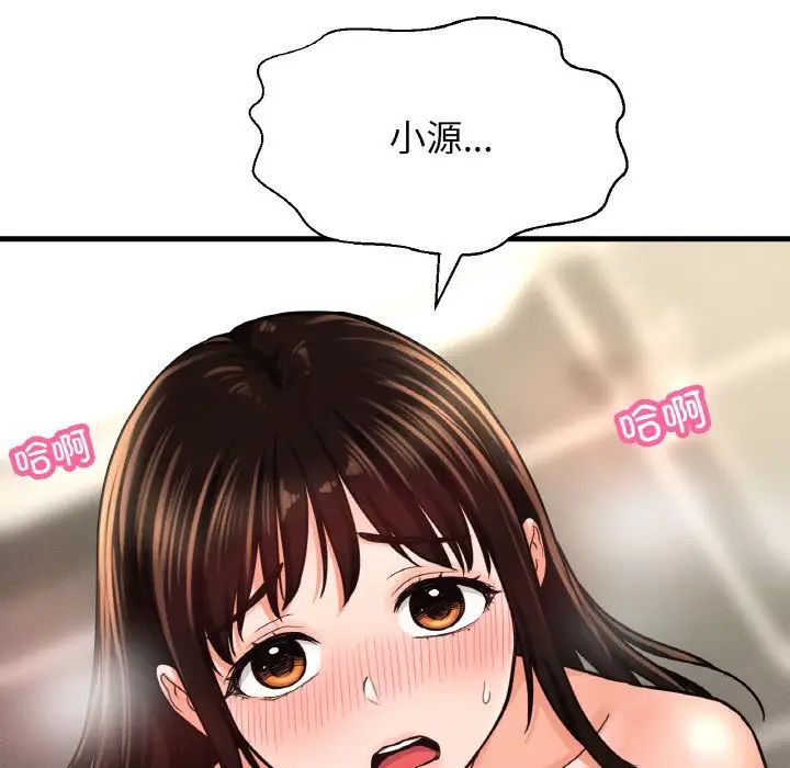 《我的女王》漫画 第28話