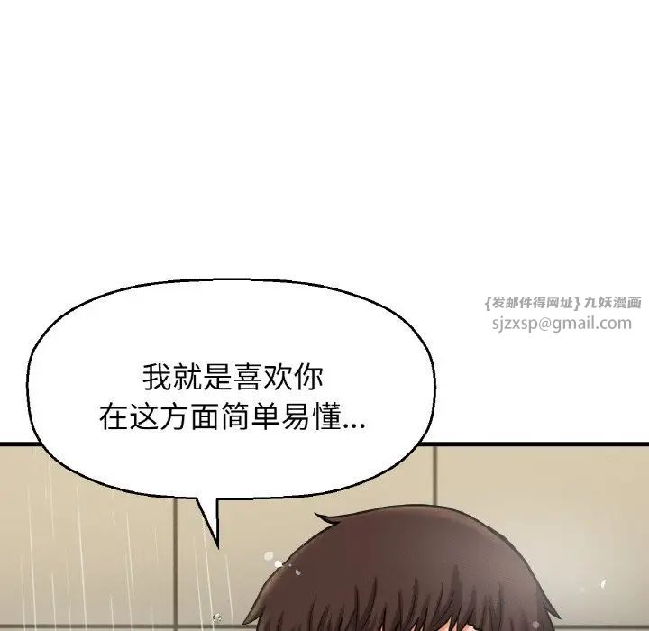 《我的女王》漫画 第28話