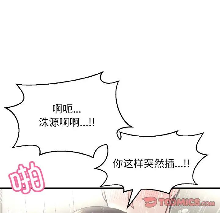 《我的女王》漫画 第28話