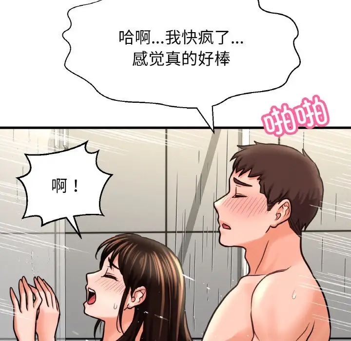 《我的女王》漫画 第28話