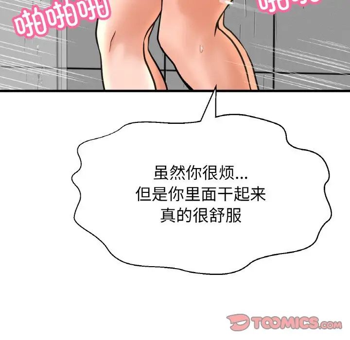 《我的女王》漫画 第28話