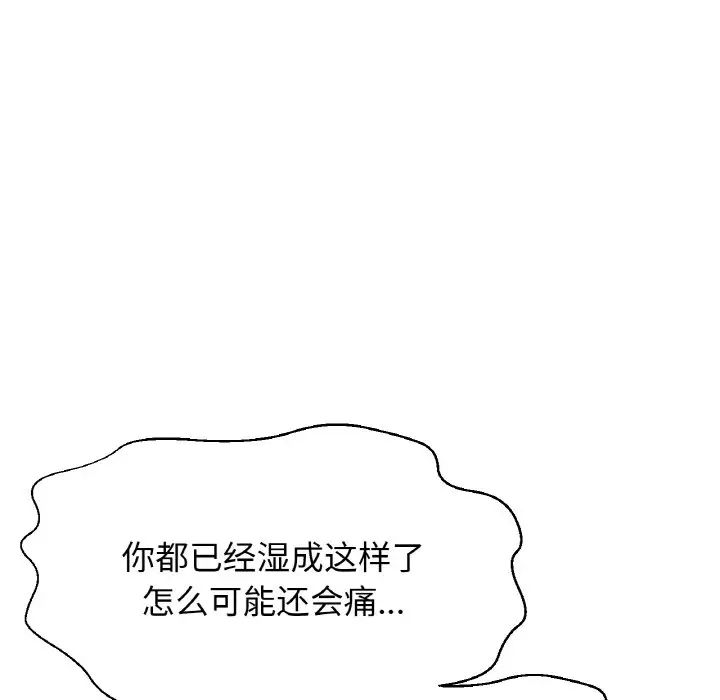 《我的女王》漫画 第28話
