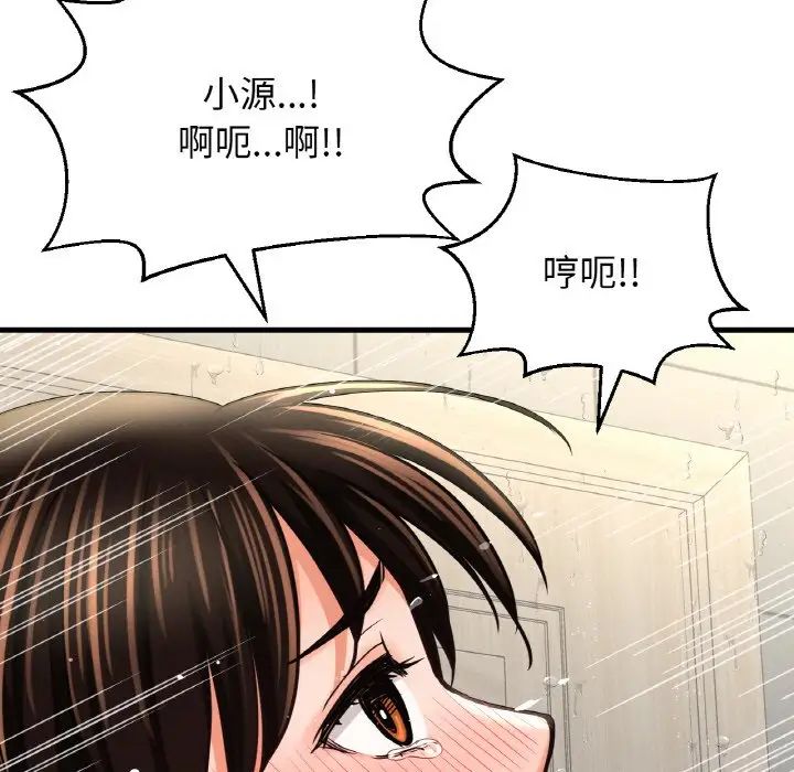 《我的女王》漫画 第28話