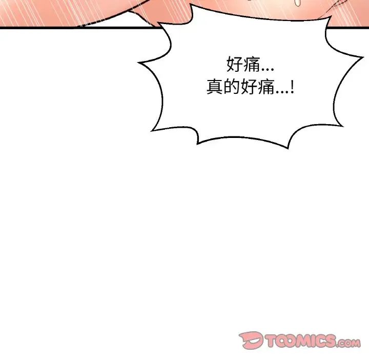 《我的女王》漫画 第28話