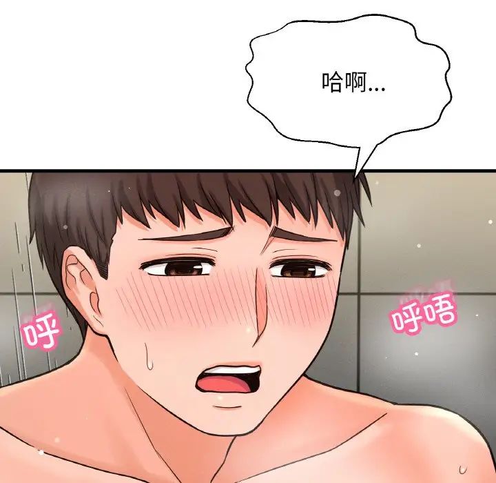 《我的女王》漫画 第28話