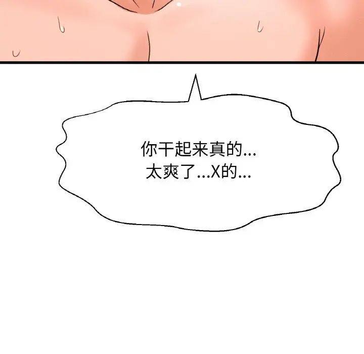 《我的女王》漫画 第28話