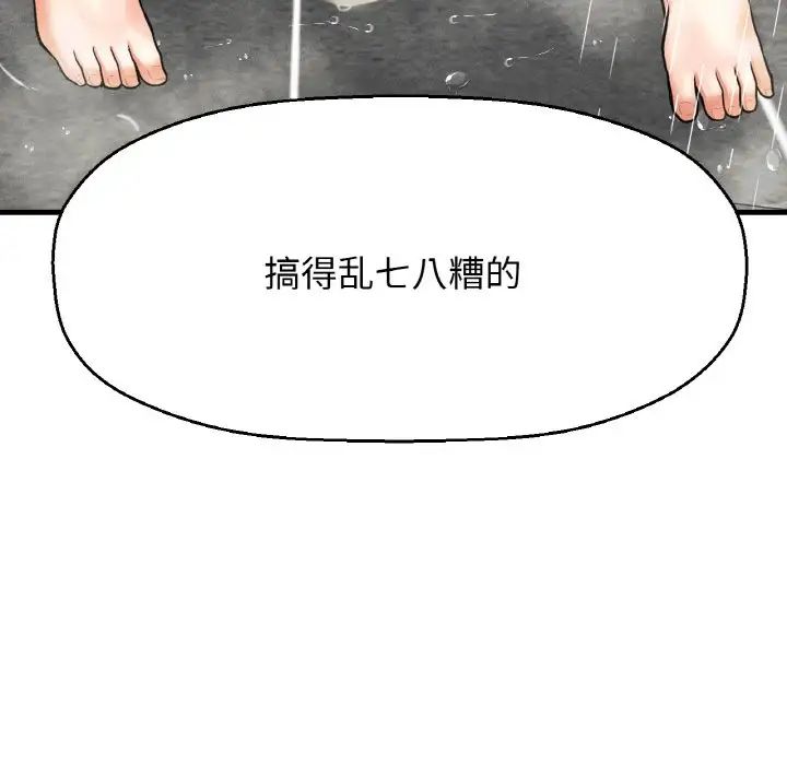 《我的女王》漫画 第28話