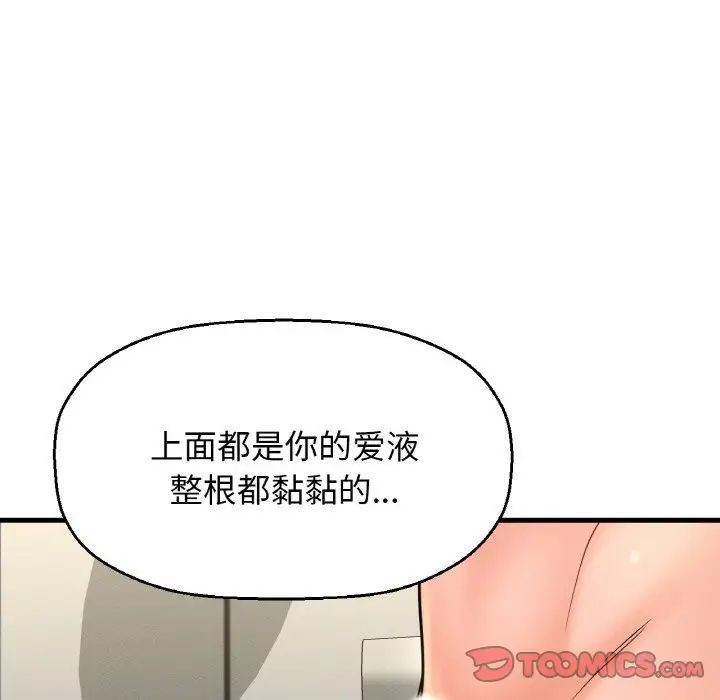 《我的女王》漫画 第28話