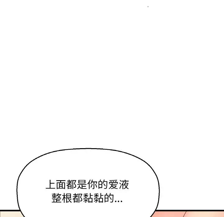 《我的女王》漫画 第29話