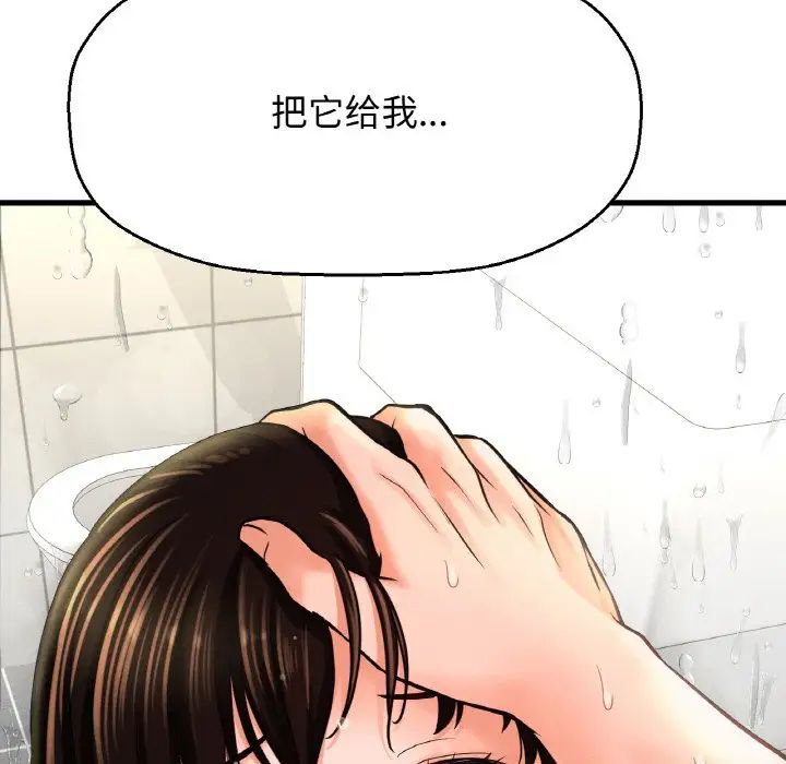 《我的女王》漫画 第29話