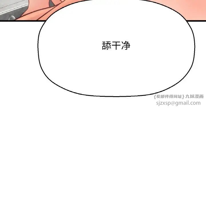 《我的女王》漫画 第29話