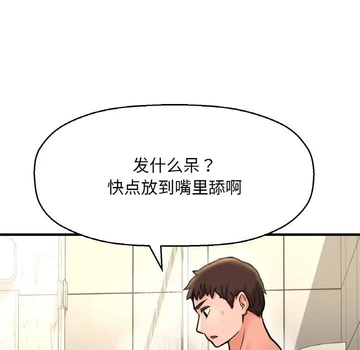 《我的女王》漫画 第29話