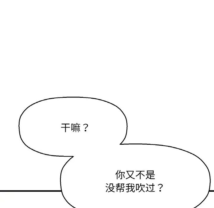 《我的女王》漫画 第29話
