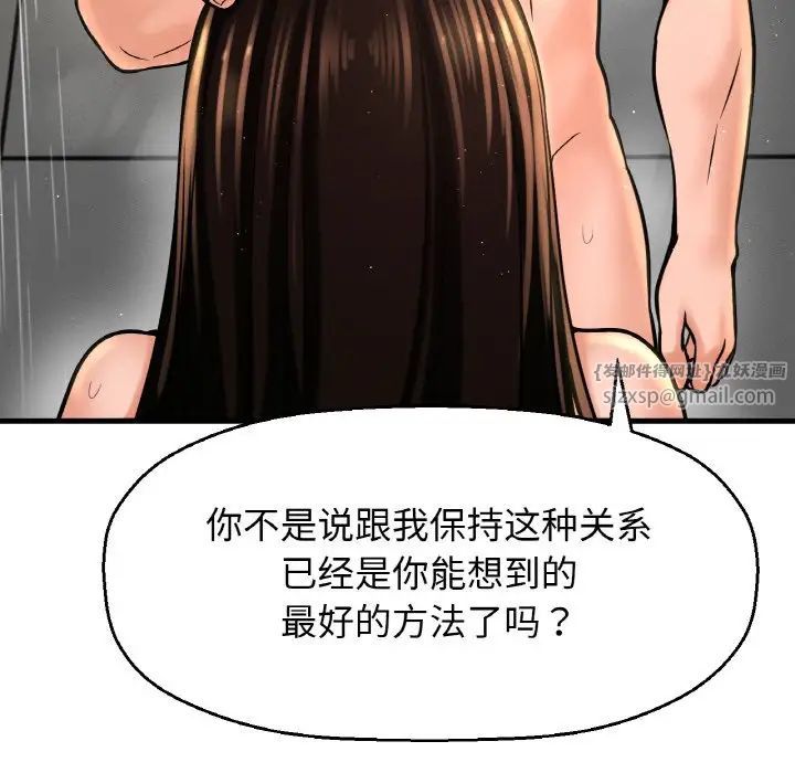 《我的女王》漫画 第29話