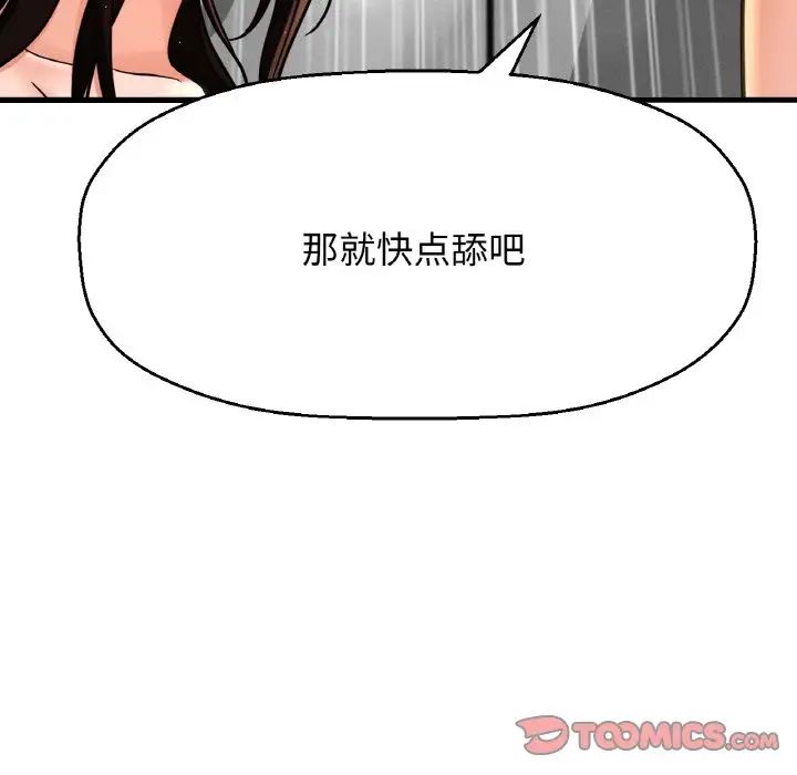 《我的女王》漫画 第29話