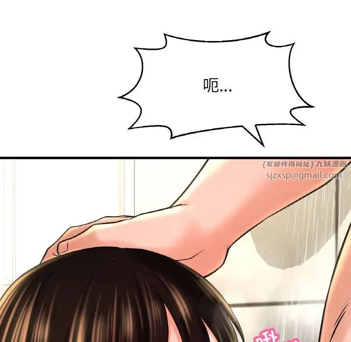 《我的女王》漫画 第29話