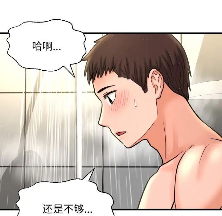 《我的女王》漫画 第29話