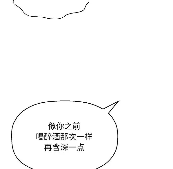 《我的女王》漫画 第29話