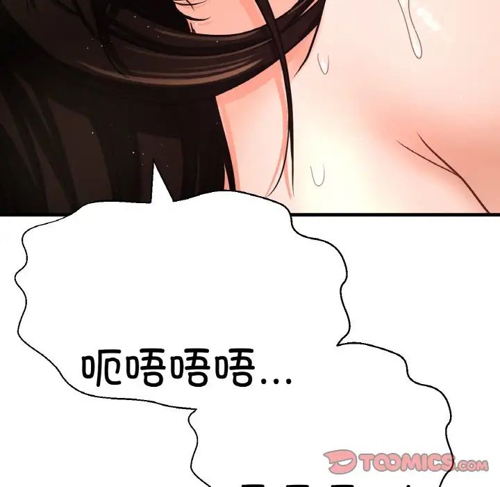 《我的女王》漫画 第29話
