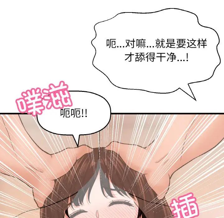 《我的女王》漫画 第29話