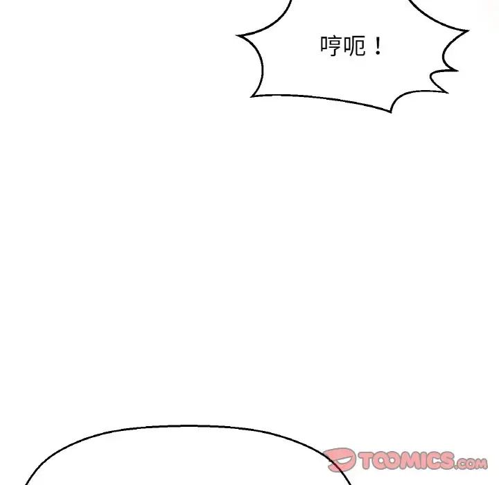 《我的女王》漫画 第29話