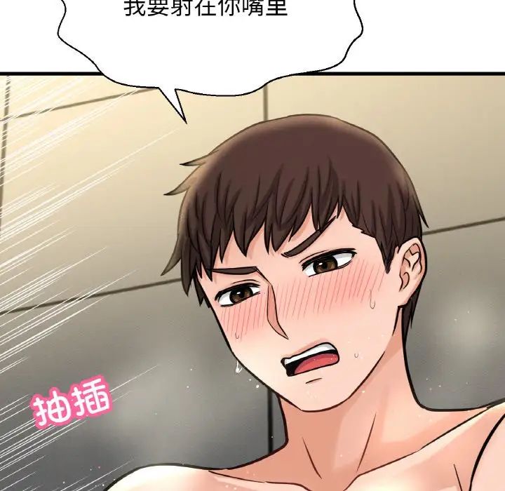 《我的女王》漫画 第29話