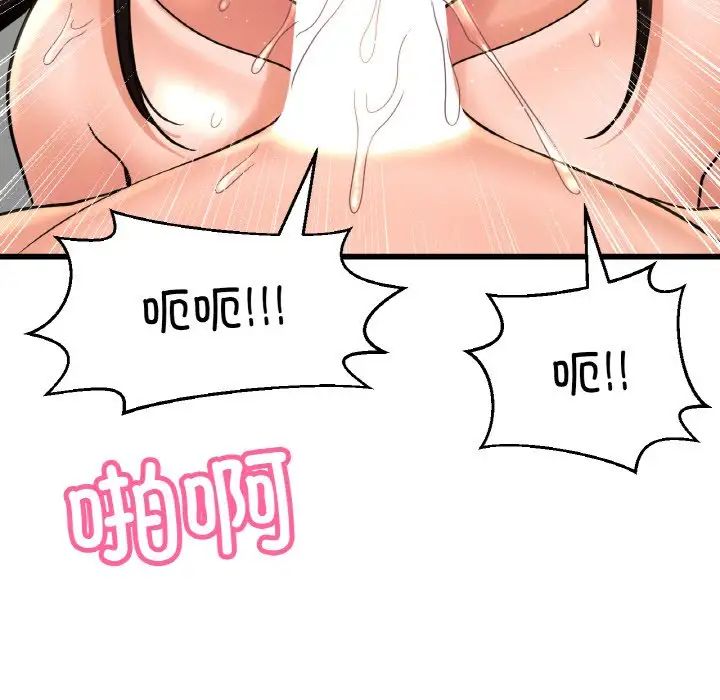 《我的女王》漫画 第29話
