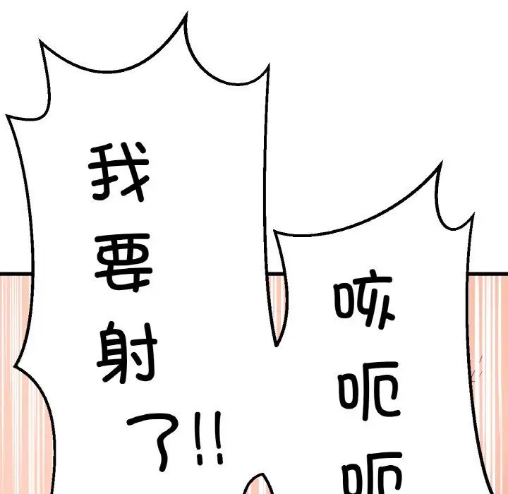 《我的女王》漫画 第29話