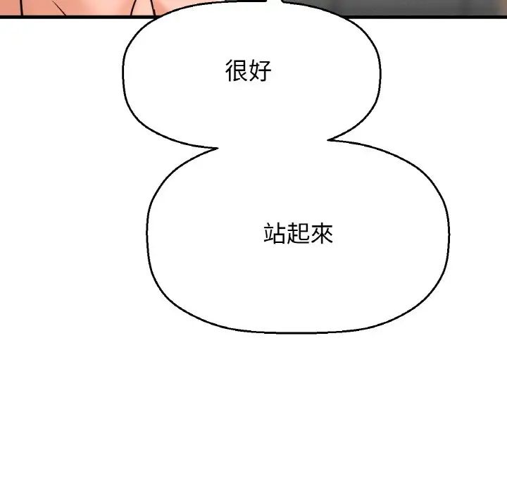 《我的女王》漫画 第29話