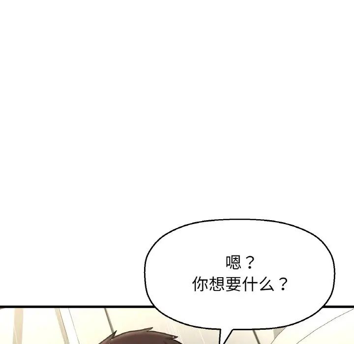 《我的女王》漫画 第29話
