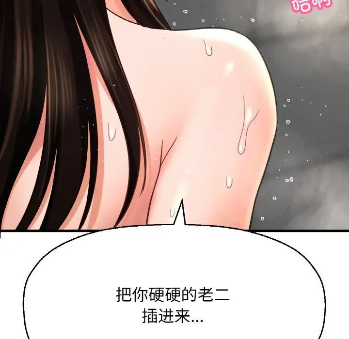 《我的女王》漫画 第29話