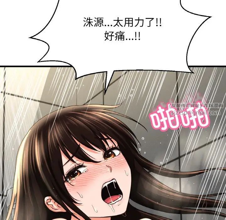 《我的女王》漫画 第29話