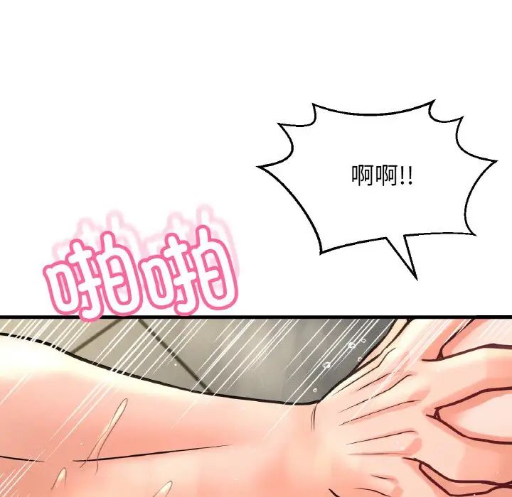 《我的女王》漫画 第29話