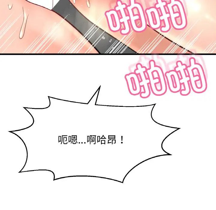 《我的女王》漫画 第29話