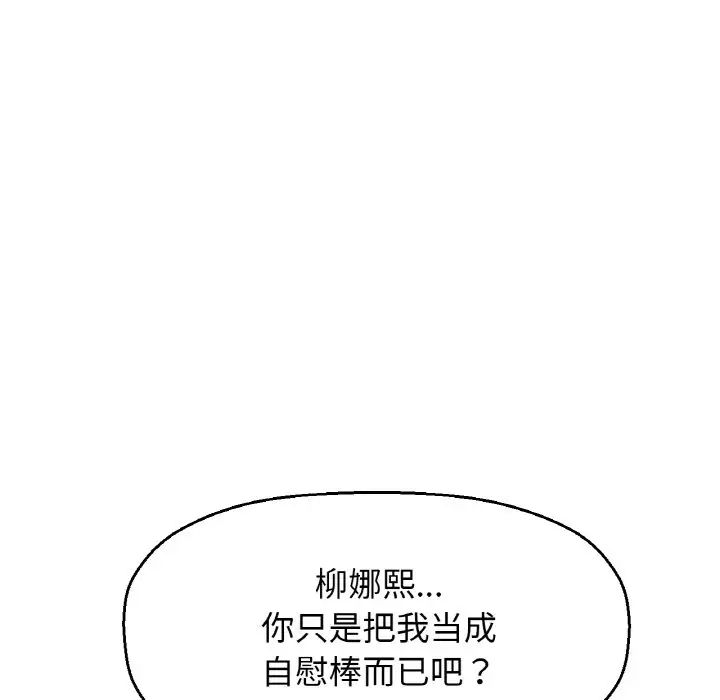 《我的女王》漫画 第29話