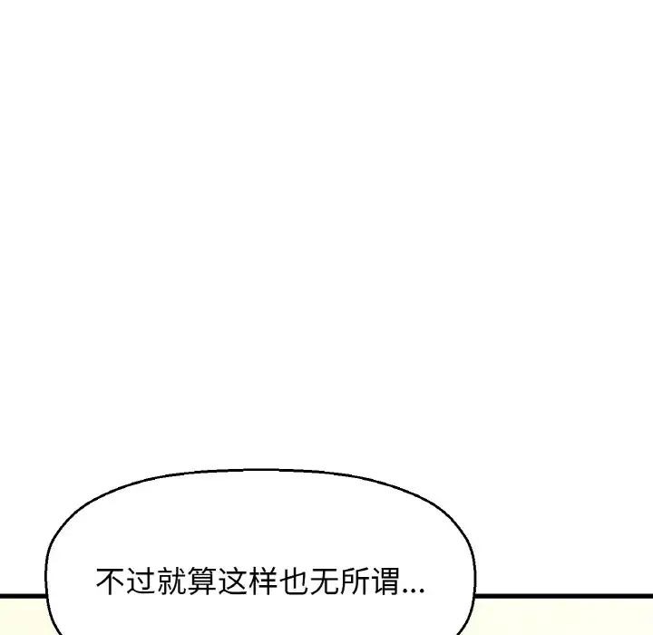 《我的女王》漫画 第29話