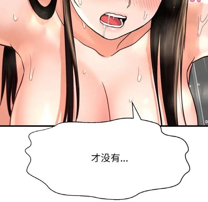 《我的女王》漫画 第29話