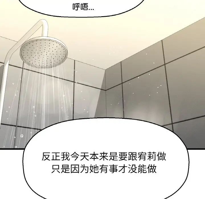 《我的女王》漫画 第29話