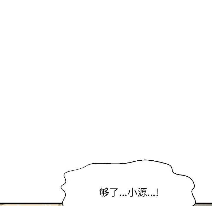 《我的女王》漫画 第29話